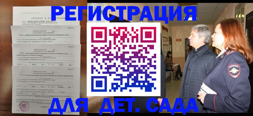 регистрация для дет. сада в Пугачёве